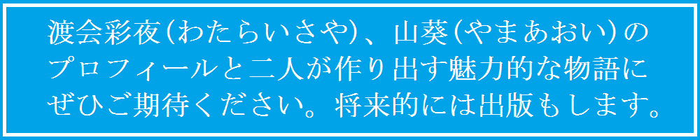 わさらーキャラクターズ