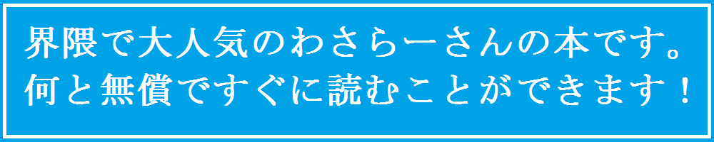 わさらーキャラクターズ