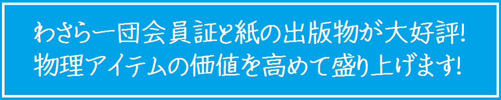 わさらーキャラクターズ